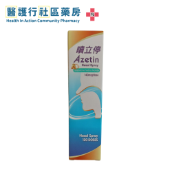 Azelastine (Azetin) 140mcg/dose Nasal Spray 噴立停 (HK-57711)