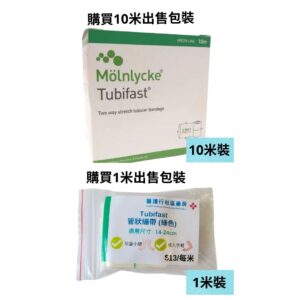 Tubifast 筒型彈性繃帶 (綠色) (1米)