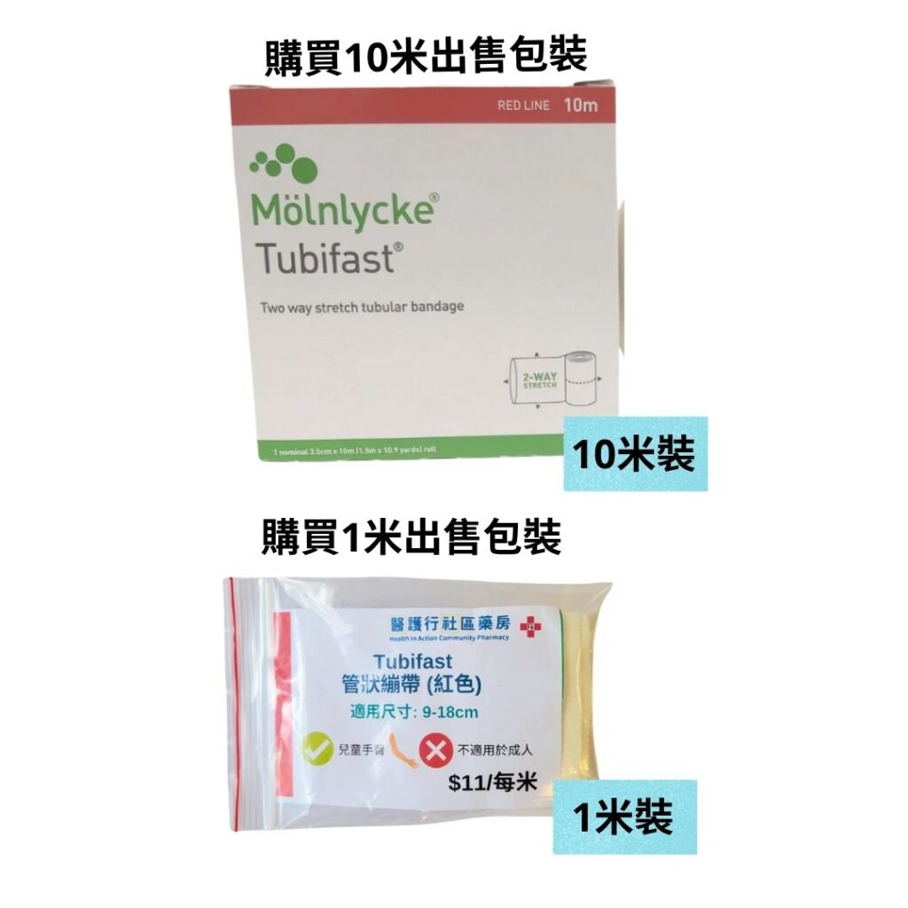 Tubifast 筒型彈性繃帶 (紅色) (1米)