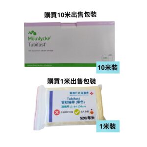 Tubifast 筒型彈性繃帶 (紫色) (1米)