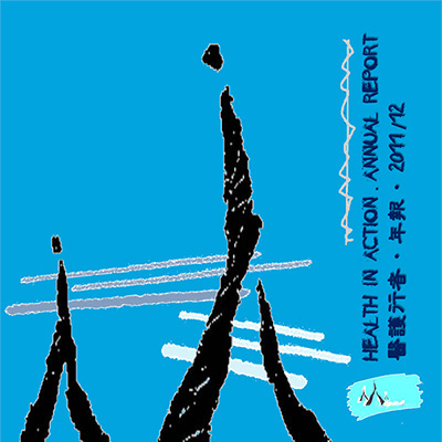 活動年報2011/12