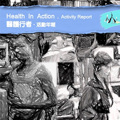 活動年報2015/16