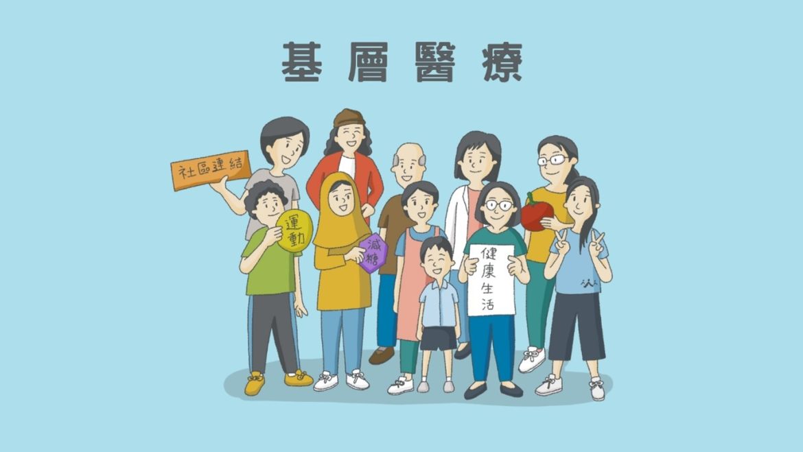 基層醫療_thumb